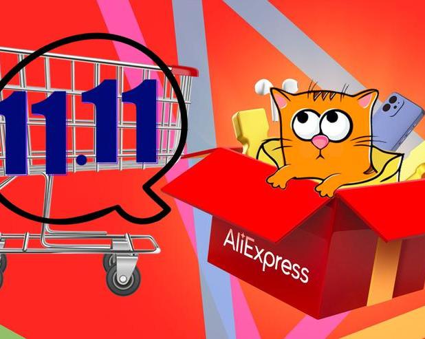 Распродажа 11.11 на Алиэкспресс: чего ожидаем в 2023 году